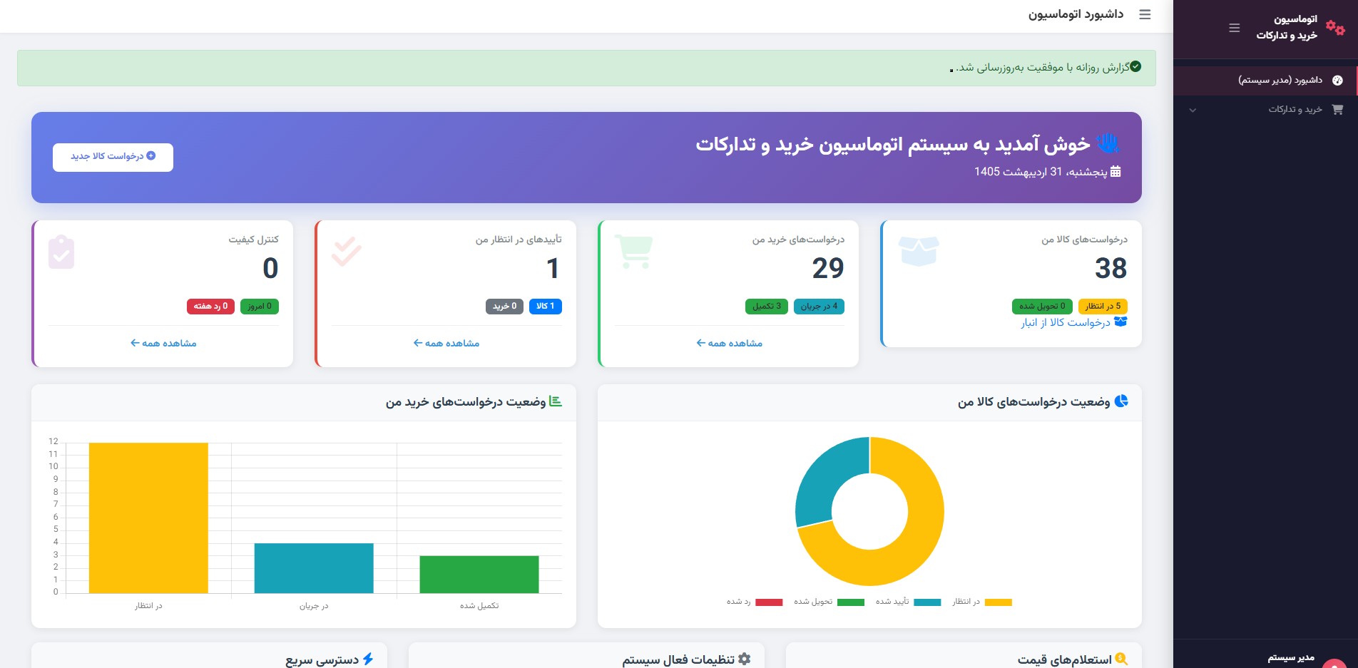 اسکرین‌شات 3 نرم‌افزار نوسازان