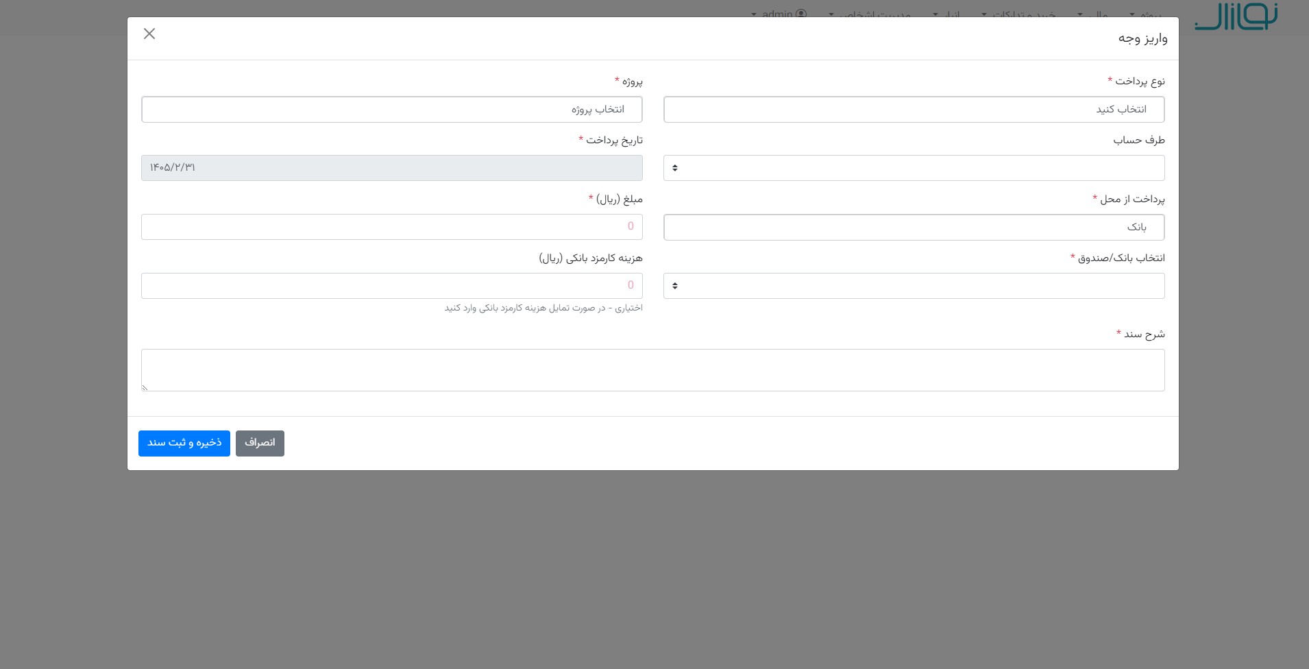 اسکرین‌شات 4 نرم‌افزار نوسازان